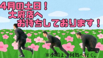 【４月】週末は大府店にお待ちしております！！